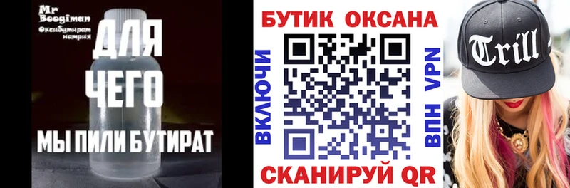 БУТИРАТ 99% блэк спрут рабочий сайт Северская где продают наркотики
