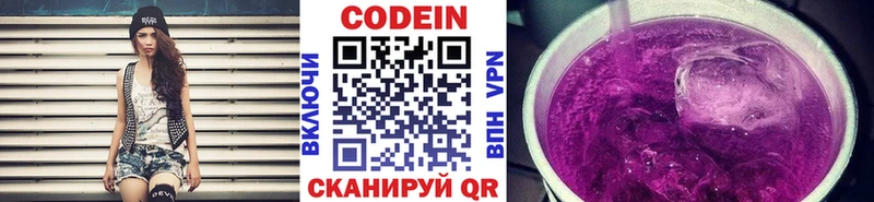 Кодеин напиток Lean (лин) Северская