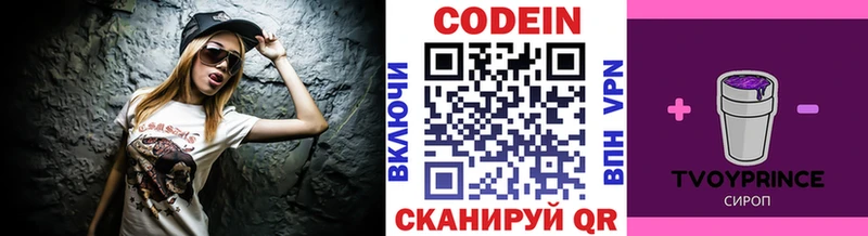 Кодеиновый сироп Lean напиток Lean (лин)  Северская 